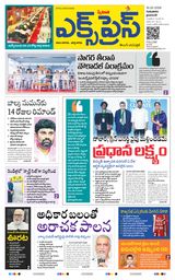 Express Telugu Daily