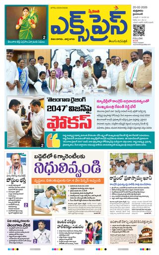 Express Telugu Daily