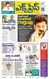 Express Telugu Daily