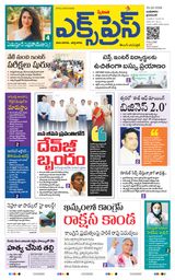 Express Telugu Daily