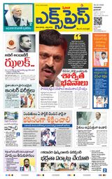 Express Telugu Daily