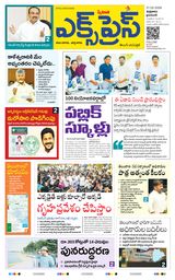 Express Telugu Daily
