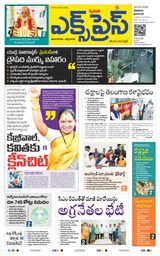 Express Telugu Daily