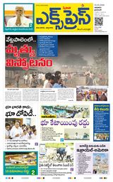 Express Telugu Daily
