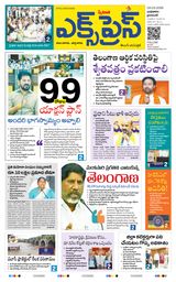 Express Telugu Daily