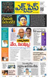 Express Telugu Daily