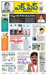 Express Telugu Daily