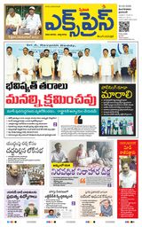 Express Telugu Daily