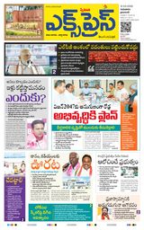 Express Telugu Daily