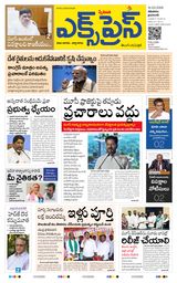 Express Telugu Daily
