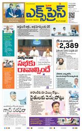 Express Telugu Daily