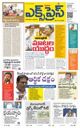 Express Telugu Daily