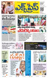 Express Telugu Daily