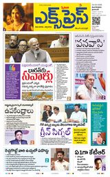 Express Telugu Daily