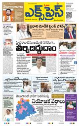 Express Telugu Daily