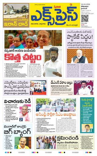 Express Telugu Daily