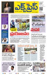 Express Telugu Daily