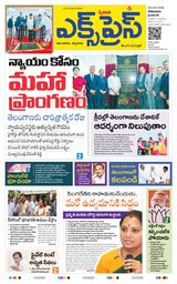 Express Telugu Daily