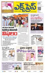 Express Telugu Daily