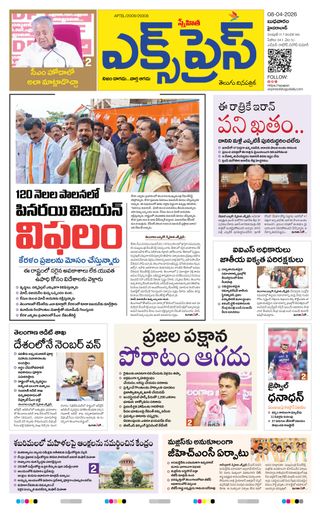 Express Telugu Daily