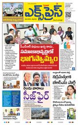 Express Telugu Daily