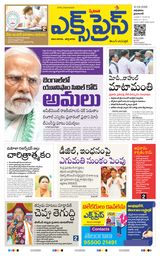 Express Telugu Daily