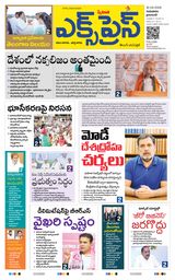 Express Telugu Daily