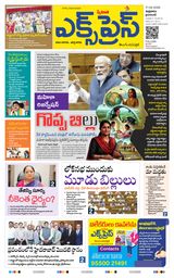 Express Telugu Daily