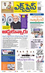 Express Telugu Daily