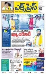 Express Telugu Daily