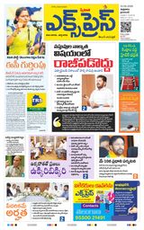 Express Telugu Daily
