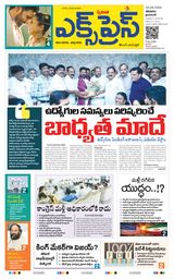 Express Telugu Daily