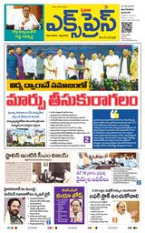 Express Telugu Daily
