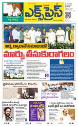 Express Telugu Daily