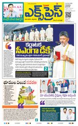 Express Telugu Daily
