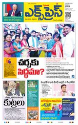 Express Telugu Daily