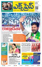 Express Telugu Daily