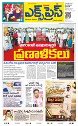Express Telugu Daily