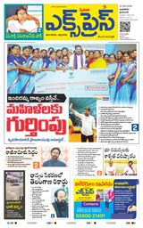 Express Telugu Daily