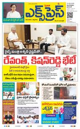 Express Telugu Daily