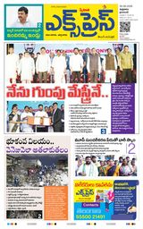 Express Telugu Daily