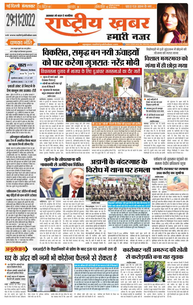 Rashtriya Khabar Hamari Nazar - New Delhi