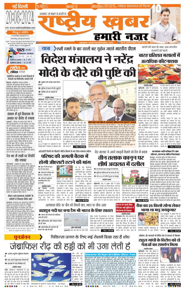 Rashtriya Khabar Hamari Nazar - New Delhi