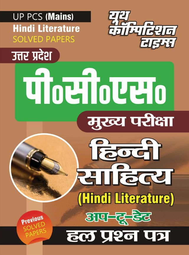 UP PCS(Mains) - Hindi Literature