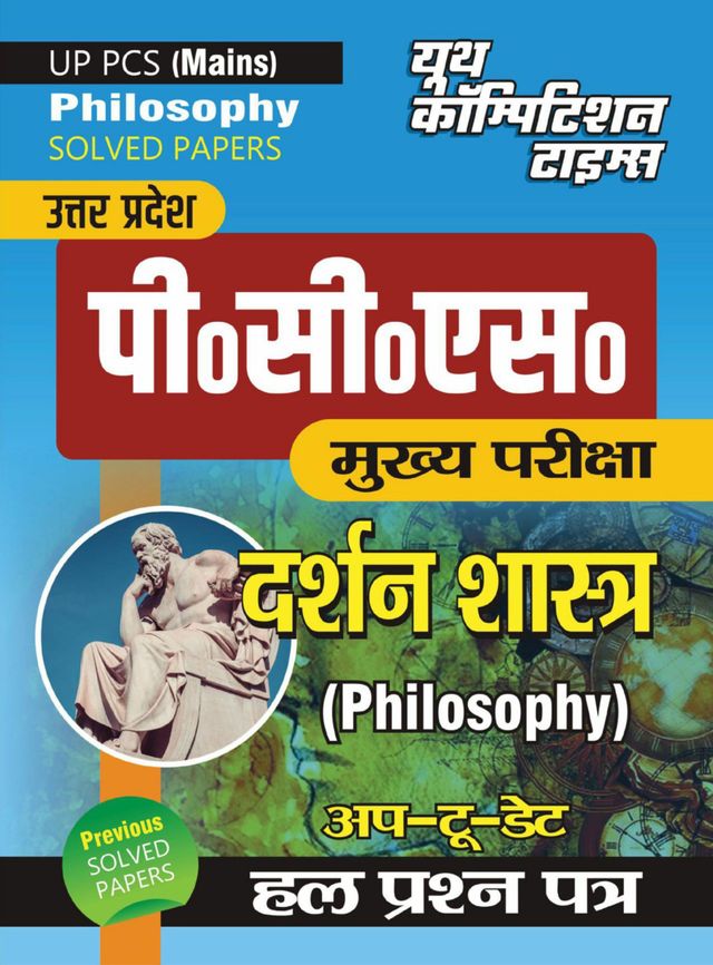 UP PCS(Mains) - Philosophy