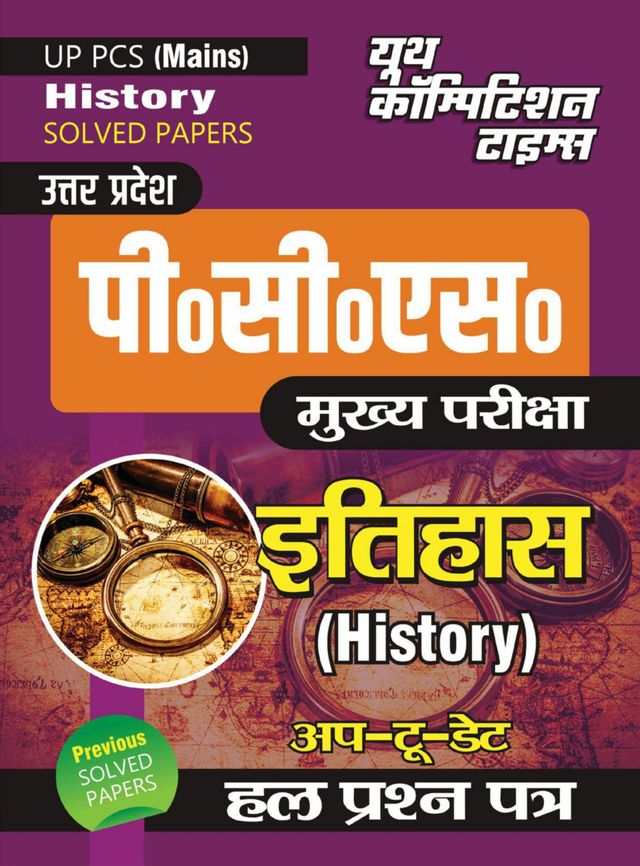 UP PCS(Mains) - History