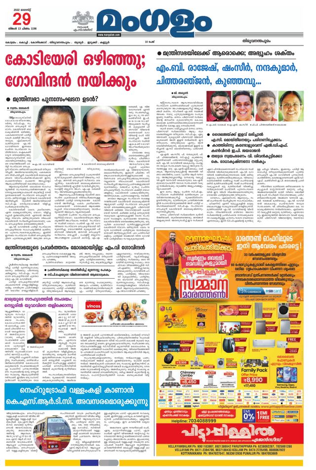 Mangalam Daily Thiruvananthapuram