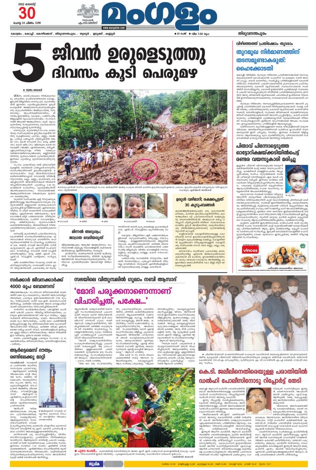 Mangalam Daily Thiruvananthapuram