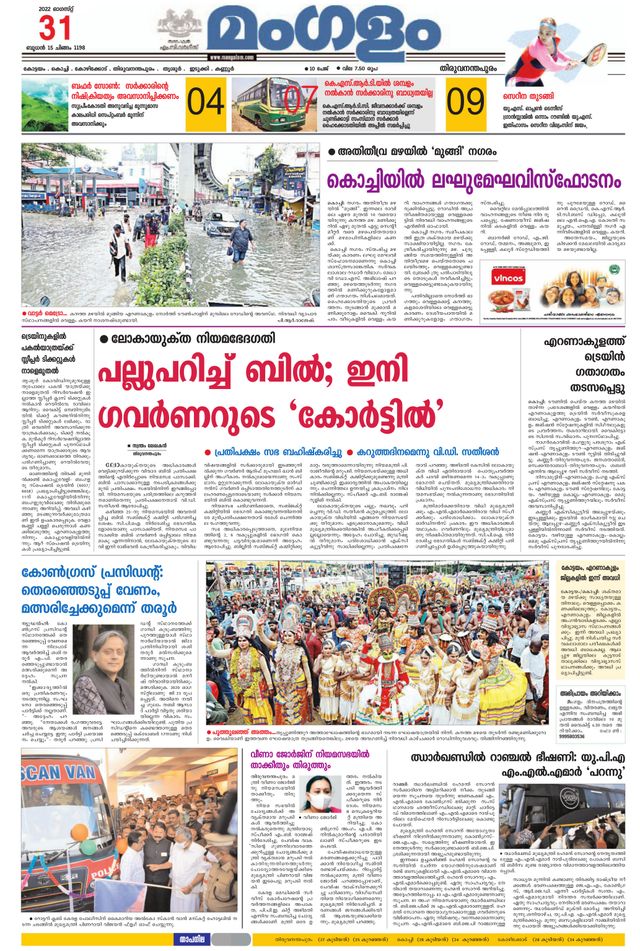 Mangalam Daily Thiruvananthapuram