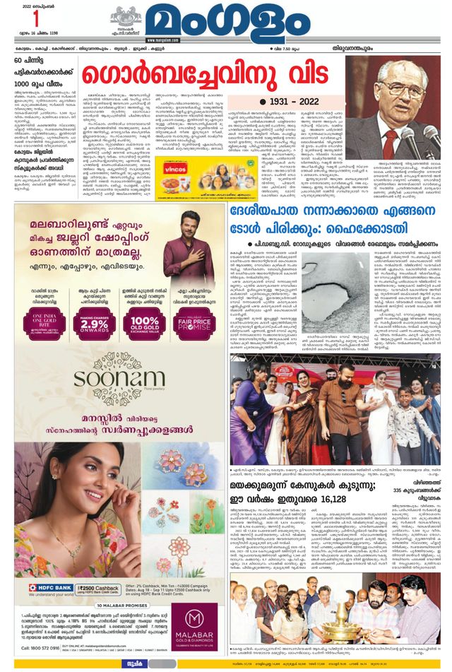 Mangalam Daily Thiruvananthapuram